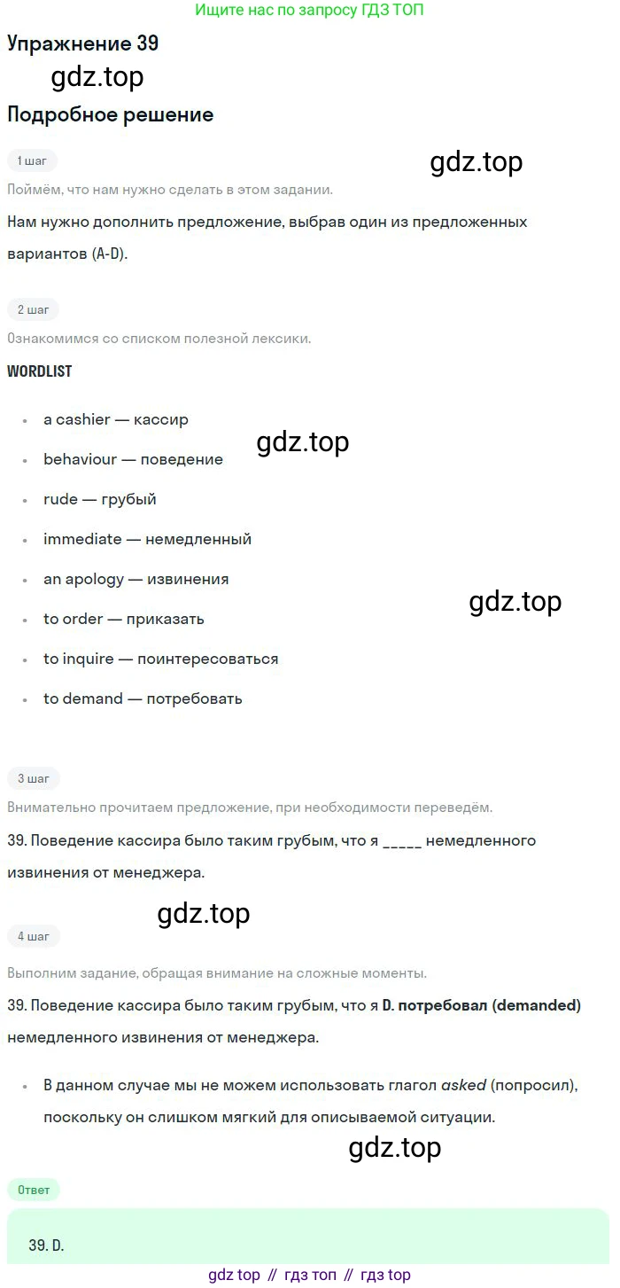 ГДЗ Английский язык (english), 10 класс Рабочая тетрадь (workbook), авторы: Баранова Ксения Михайловна (Baranova Ksenia), Дули Дженни (Dooley Jenny), Копылова Виктория Викторовна (Kopylova Victoria), Мильруд Радислав Петрович (Millrood Radislav), Эванс Вирджиния (Evans Virginia), издательство Просвещение, Москва, 2019, белого цвета, страница 84, номер 39, Решение 3