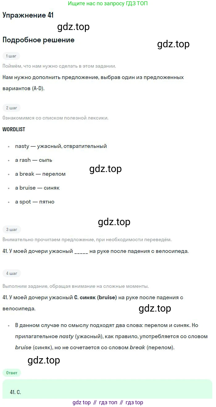ГДЗ Английский язык (english), 10 класс Рабочая тетрадь (workbook), авторы: Баранова Ксения Михайловна (Baranova Ksenia), Дули Дженни (Dooley Jenny), Копылова Виктория Викторовна (Kopylova Victoria), Мильруд Радислав Петрович (Millrood Radislav), Эванс Вирджиния (Evans Virginia), издательство Просвещение, Москва, 2019, белого цвета, страница 84, номер 41, Решение 3