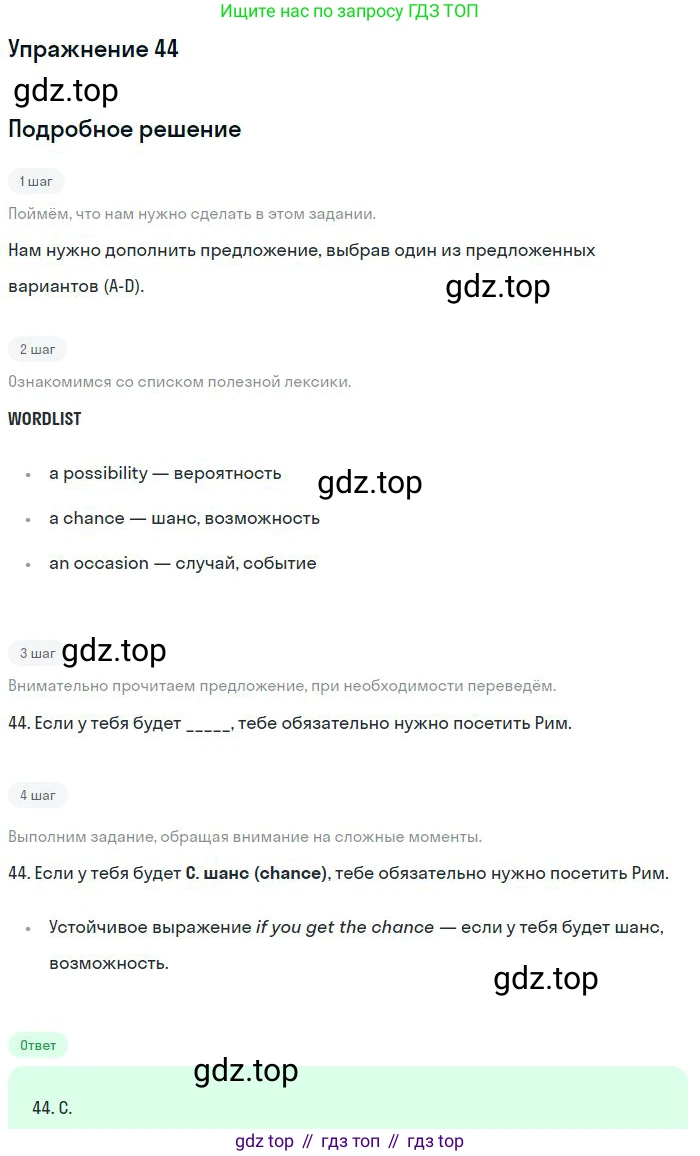 ГДЗ Английский язык (english), 10 класс Рабочая тетрадь (workbook), авторы: Баранова Ксения Михайловна (Baranova Ksenia), Дули Дженни (Dooley Jenny), Копылова Виктория Викторовна (Kopylova Victoria), Мильруд Радислав Петрович (Millrood Radislav), Эванс Вирджиния (Evans Virginia), издательство Просвещение, Москва, 2019, белого цвета, страница 84, номер 44, Решение 3