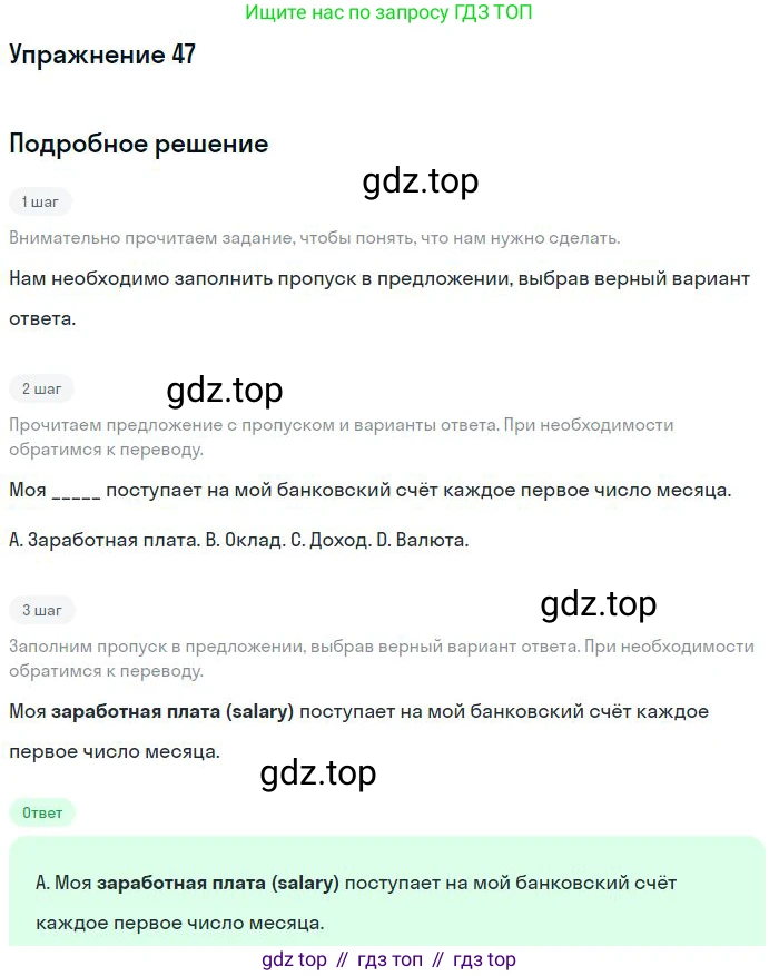 ГДЗ Английский язык (english), 10 класс Рабочая тетрадь (workbook), авторы: Баранова Ксения Михайловна (Baranova Ksenia), Дули Дженни (Dooley Jenny), Копылова Виктория Викторовна (Kopylova Victoria), Мильруд Радислав Петрович (Millrood Radislav), Эванс Вирджиния (Evans Virginia), издательство Просвещение, Москва, 2019, белого цвета, страница 84, номер 47, Решение 3