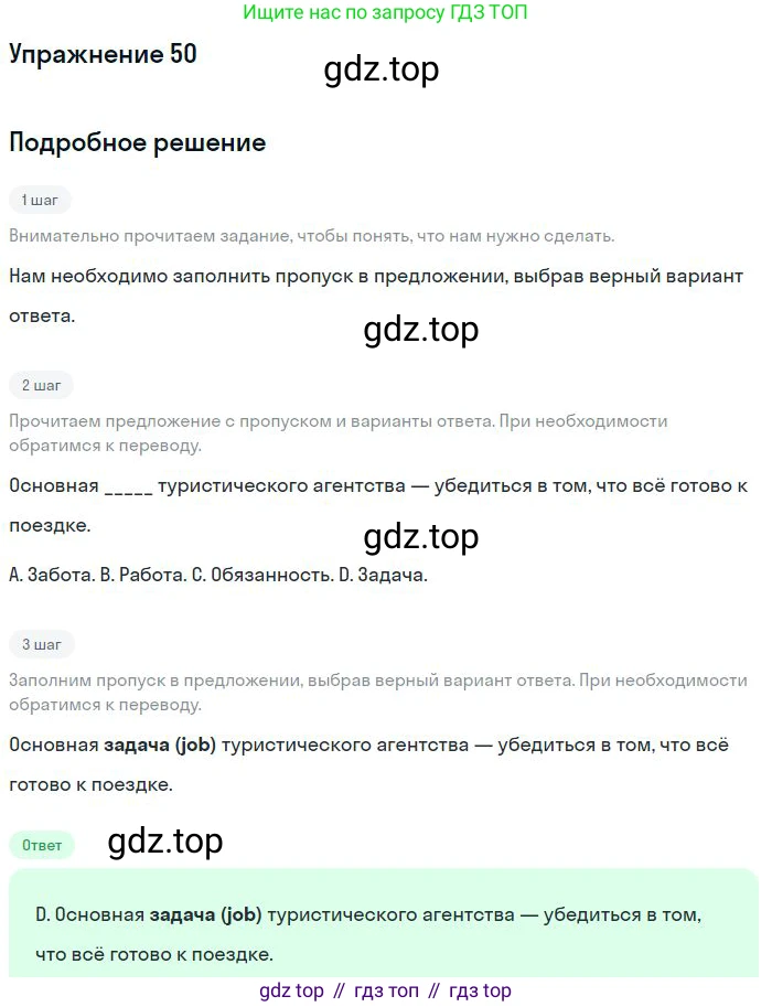 ГДЗ Английский язык (english), 10 класс Рабочая тетрадь (workbook), авторы: Баранова Ксения Михайловна (Baranova Ksenia), Дули Дженни (Dooley Jenny), Копылова Виктория Викторовна (Kopylova Victoria), Мильруд Радислав Петрович (Millrood Radislav), Эванс Вирджиния (Evans Virginia), издательство Просвещение, Москва, 2019, белого цвета, страница 84, номер 50, Решение 3