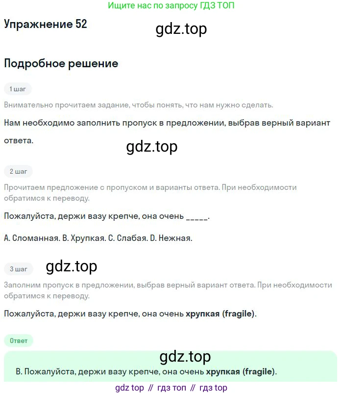 ГДЗ Английский язык (english), 10 класс Рабочая тетрадь (workbook), авторы: Баранова Ксения Михайловна (Baranova Ksenia), Дули Дженни (Dooley Jenny), Копылова Виктория Викторовна (Kopylova Victoria), Мильруд Радислав Петрович (Millrood Radislav), Эванс Вирджиния (Evans Virginia), издательство Просвещение, Москва, 2019, белого цвета, страница 84, номер 52, Решение 3