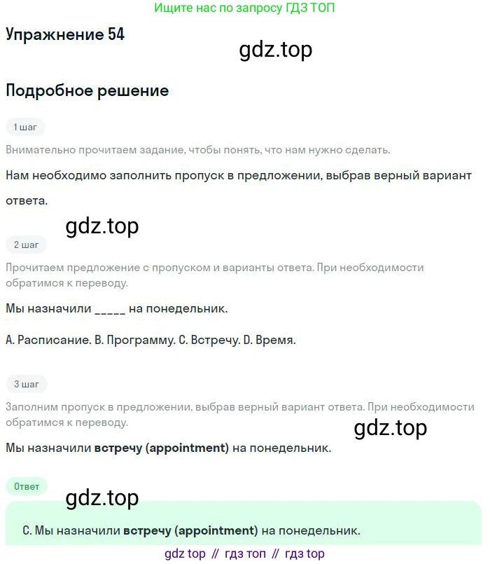 ГДЗ Английский язык (english), 10 класс Рабочая тетрадь (workbook), авторы: Баранова Ксения Михайловна (Baranova Ksenia), Дули Дженни (Dooley Jenny), Копылова Виктория Викторовна (Kopylova Victoria), Мильруд Радислав Петрович (Millrood Radislav), Эванс Вирджиния (Evans Virginia), издательство Просвещение, Москва, 2019, белого цвета, страница 85, номер 54, Решение 3