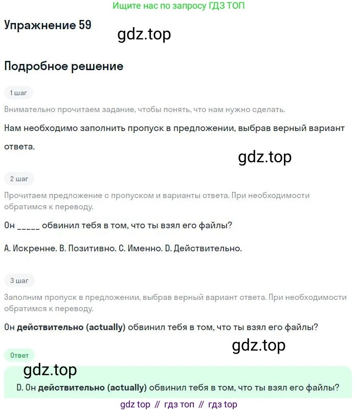 ГДЗ Английский язык (english), 10 класс Рабочая тетрадь (workbook), авторы: Баранова Ксения Михайловна (Baranova Ksenia), Дули Дженни (Dooley Jenny), Копылова Виктория Викторовна (Kopylova Victoria), Мильруд Радислав Петрович (Millrood Radislav), Эванс Вирджиния (Evans Virginia), издательство Просвещение, Москва, 2019, белого цвета, страница 85, номер 59, Решение 3