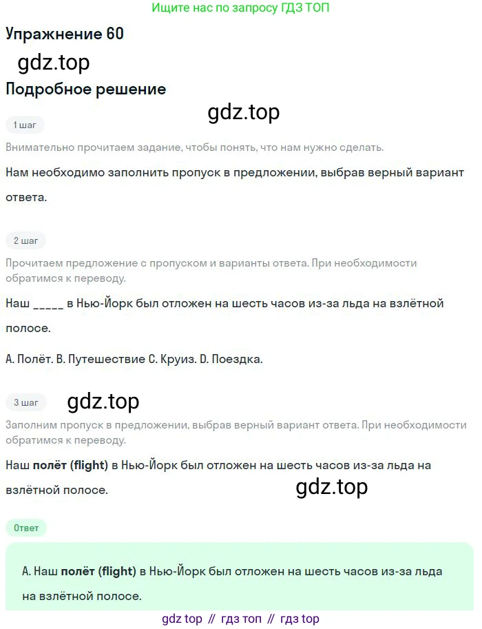 ГДЗ Английский язык (english), 10 класс Рабочая тетрадь (workbook), авторы: Баранова Ксения Михайловна (Baranova Ksenia), Дули Дженни (Dooley Jenny), Копылова Виктория Викторовна (Kopylova Victoria), Мильруд Радислав Петрович (Millrood Radislav), Эванс Вирджиния (Evans Virginia), издательство Просвещение, Москва, 2019, белого цвета, страница 85, номер 60, Решение 3