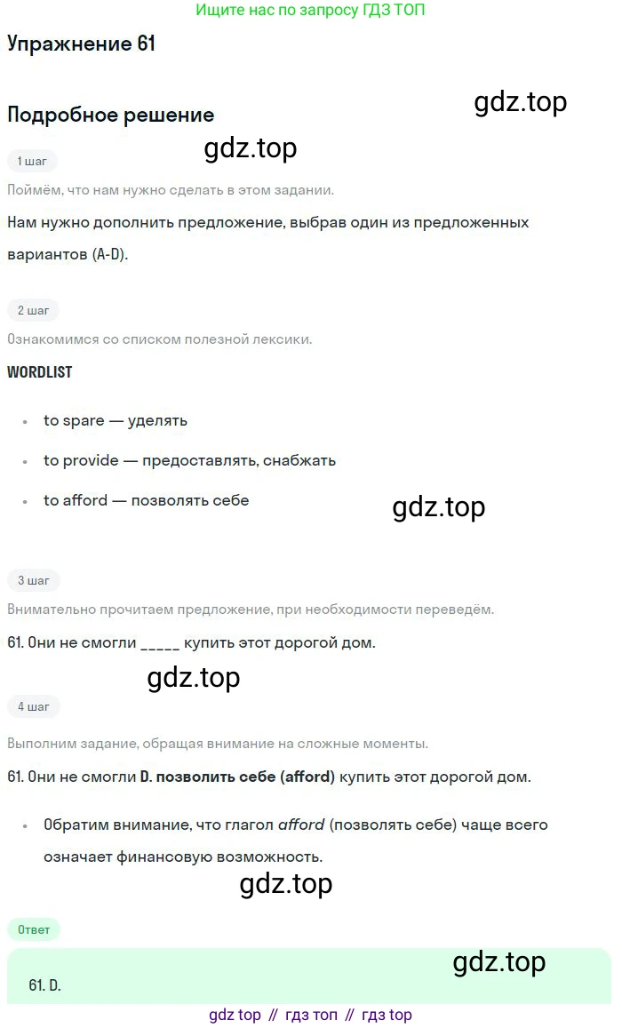 ГДЗ Английский язык (english), 10 класс Рабочая тетрадь (workbook), авторы: Баранова Ксения Михайловна (Baranova Ksenia), Дули Дженни (Dooley Jenny), Копылова Виктория Викторовна (Kopylova Victoria), Мильруд Радислав Петрович (Millrood Radislav), Эванс Вирджиния (Evans Virginia), издательство Просвещение, Москва, 2019, белого цвета, страница 85, номер 61, Решение 3