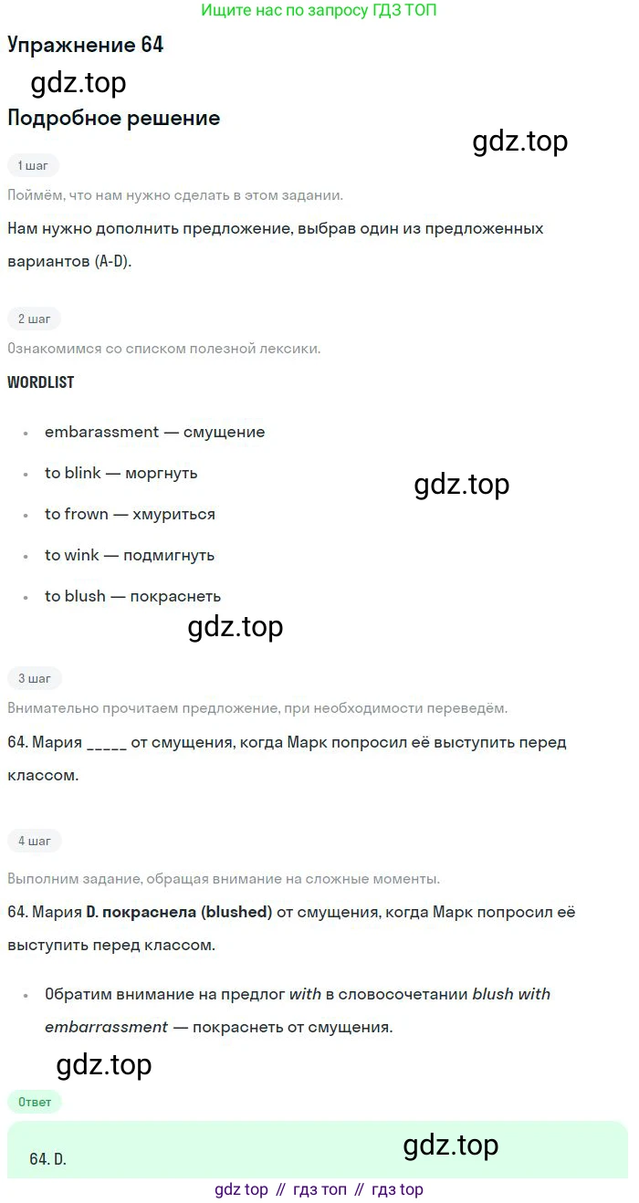 ГДЗ Английский язык (english), 10 класс Рабочая тетрадь (workbook), авторы: Баранова Ксения Михайловна (Baranova Ksenia), Дули Дженни (Dooley Jenny), Копылова Виктория Викторовна (Kopylova Victoria), Мильруд Радислав Петрович (Millrood Radislav), Эванс Вирджиния (Evans Virginia), издательство Просвещение, Москва, 2019, белого цвета, страница 85, номер 64, Решение 3