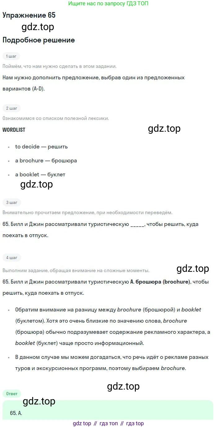 ГДЗ Английский язык (english), 10 класс Рабочая тетрадь (workbook), авторы: Баранова Ксения Михайловна (Baranova Ksenia), Дули Дженни (Dooley Jenny), Копылова Виктория Викторовна (Kopylova Victoria), Мильруд Радислав Петрович (Millrood Radislav), Эванс Вирджиния (Evans Virginia), издательство Просвещение, Москва, 2019, белого цвета, страница 85, номер 65, Решение 3