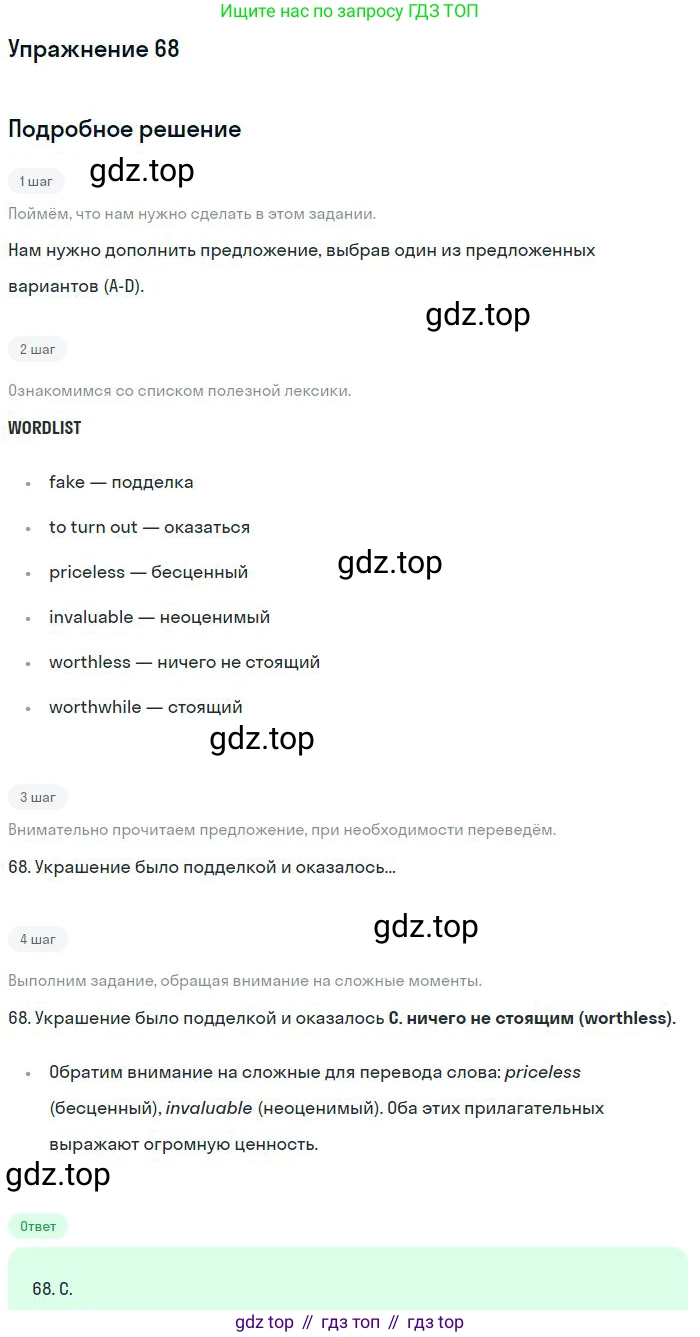 ГДЗ Английский язык (english), 10 класс Рабочая тетрадь (workbook), авторы: Баранова Ксения Михайловна (Baranova Ksenia), Дули Дженни (Dooley Jenny), Копылова Виктория Викторовна (Kopylova Victoria), Мильруд Радислав Петрович (Millrood Radislav), Эванс Вирджиния (Evans Virginia), издательство Просвещение, Москва, 2019, белого цвета, страница 85, номер 68, Решение 3