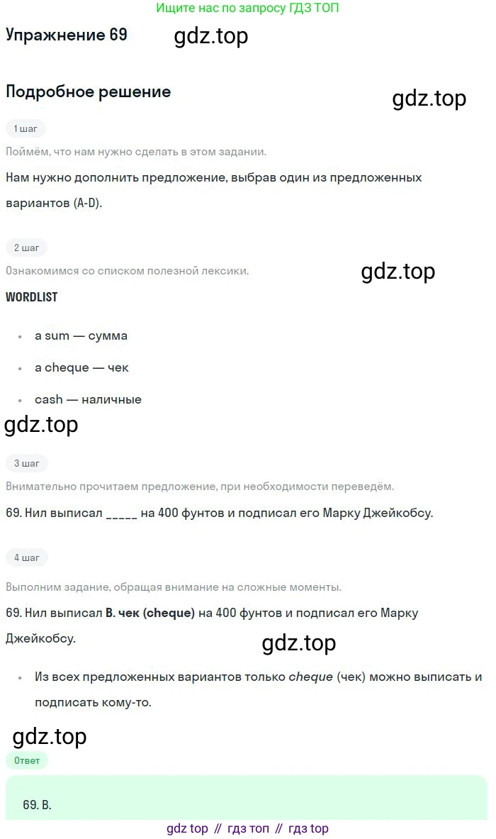 ГДЗ Английский язык (english), 10 класс Рабочая тетрадь (workbook), авторы: Баранова Ксения Михайловна (Baranova Ksenia), Дули Дженни (Dooley Jenny), Копылова Виктория Викторовна (Kopylova Victoria), Мильруд Радислав Петрович (Millrood Radislav), Эванс Вирджиния (Evans Virginia), издательство Просвещение, Москва, 2019, белого цвета, страница 85, номер 69, Решение 3