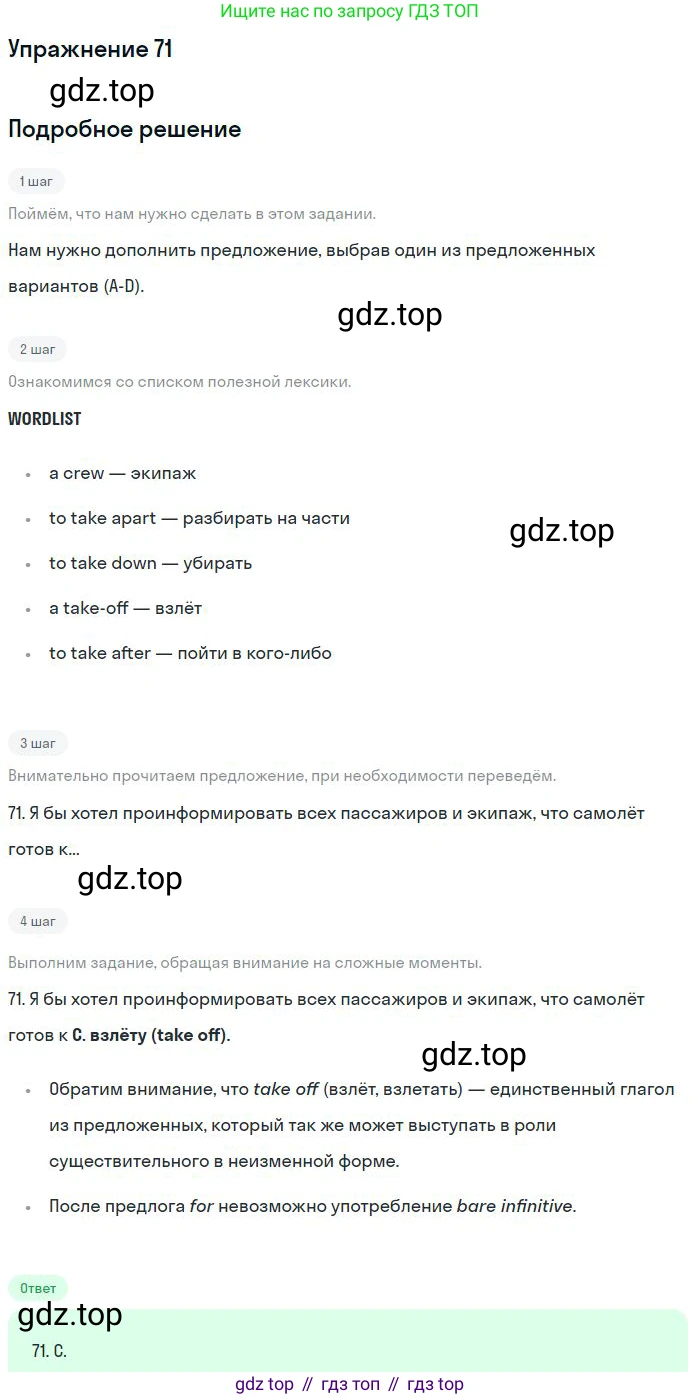 ГДЗ Английский язык (english), 10 класс Рабочая тетрадь (workbook), авторы: Баранова Ксения Михайловна (Baranova Ksenia), Дули Дженни (Dooley Jenny), Копылова Виктория Викторовна (Kopylova Victoria), Мильруд Радислав Петрович (Millrood Radislav), Эванс Вирджиния (Evans Virginia), издательство Просвещение, Москва, 2019, белого цвета, страница 85, номер 71, Решение 3