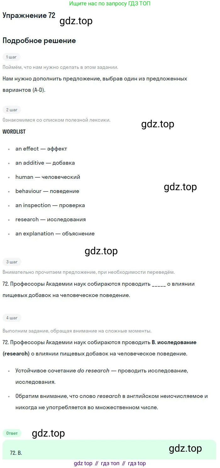 ГДЗ Английский язык (english), 10 класс Рабочая тетрадь (workbook), авторы: Баранова Ксения Михайловна (Baranova Ksenia), Дули Дженни (Dooley Jenny), Копылова Виктория Викторовна (Kopylova Victoria), Мильруд Радислав Петрович (Millrood Radislav), Эванс Вирджиния (Evans Virginia), издательство Просвещение, Москва, 2019, белого цвета, страница 85, номер 72, Решение 3