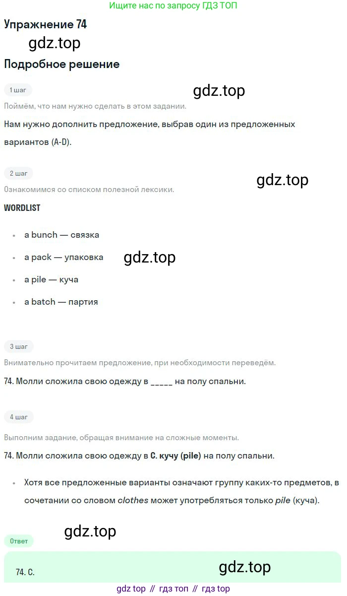 ГДЗ Английский язык (english), 10 класс Рабочая тетрадь (workbook), авторы: Баранова Ксения Михайловна (Baranova Ksenia), Дули Дженни (Dooley Jenny), Копылова Виктория Викторовна (Kopylova Victoria), Мильруд Радислав Петрович (Millrood Radislav), Эванс Вирджиния (Evans Virginia), издательство Просвещение, Москва, 2019, белого цвета, страница 85, номер 74, Решение 3