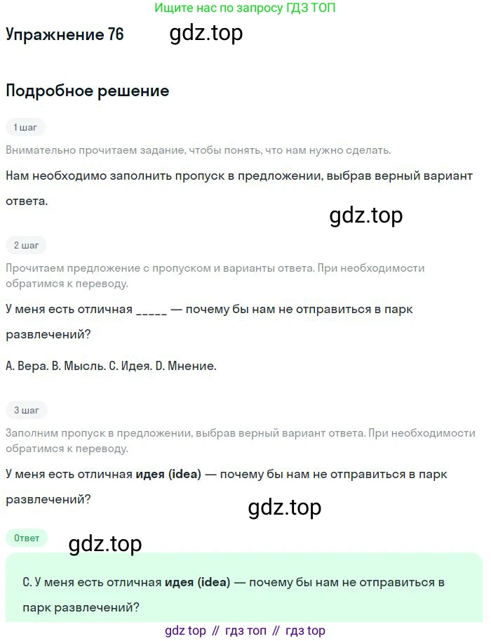 Английский язык (english), 10 класс Рабочая тетрадь (workbook), авторы: Баранова Ксения Михайловна (Baranova Ksenia), Дули Дженни (Dooley Jenny), Копылова Виктория Викторовна (Kopylova Victoria), Мильруд Радислав Петрович (Millrood Radislav), Эванс Вирджиния (Evans Virginia), издательство Просвещение, Москва, 2019, белого цвета, страница 85, номер 76, Решение 3