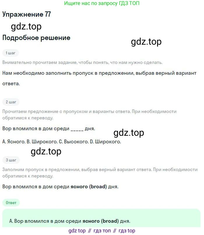 ГДЗ Английский язык (english), 10 класс Рабочая тетрадь (workbook), авторы: Баранова Ксения Михайловна (Baranova Ksenia), Дули Дженни (Dooley Jenny), Копылова Виктория Викторовна (Kopylova Victoria), Мильруд Радислав Петрович (Millrood Radislav), Эванс Вирджиния (Evans Virginia), издательство Просвещение, Москва, 2019, белого цвета, страница 85, номер 77, Решение 3