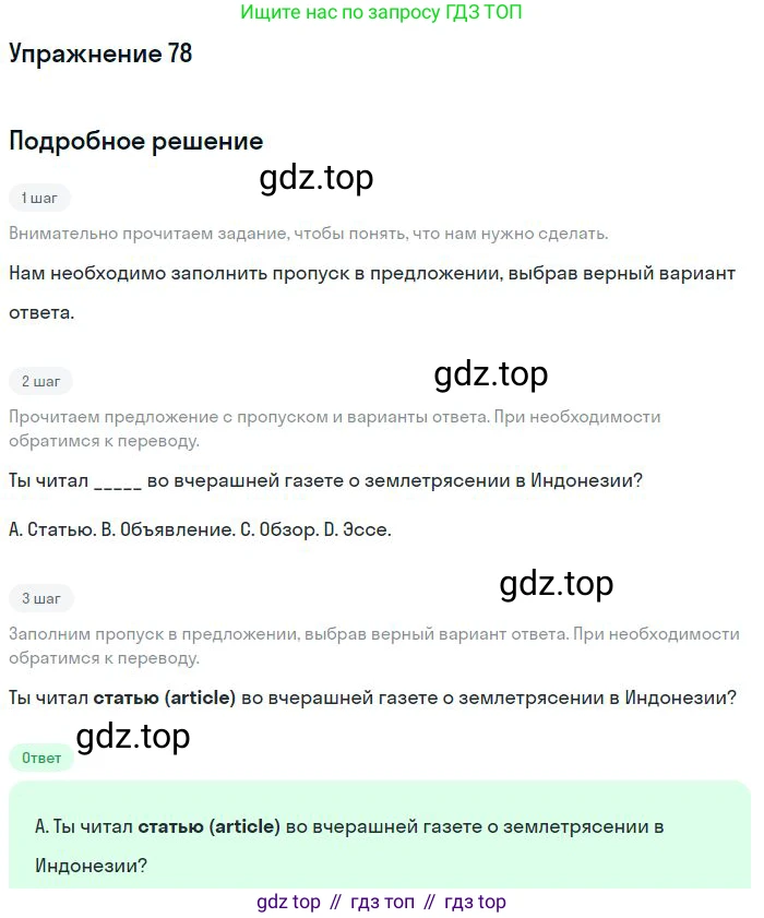 ГДЗ Английский язык (english), 10 класс Рабочая тетрадь (workbook), авторы: Баранова Ксения Михайловна (Baranova Ksenia), Дули Дженни (Dooley Jenny), Копылова Виктория Викторовна (Kopylova Victoria), Мильруд Радислав Петрович (Millrood Radislav), Эванс Вирджиния (Evans Virginia), издательство Просвещение, Москва, 2019, белого цвета, страница 85, номер 78, Решение 3