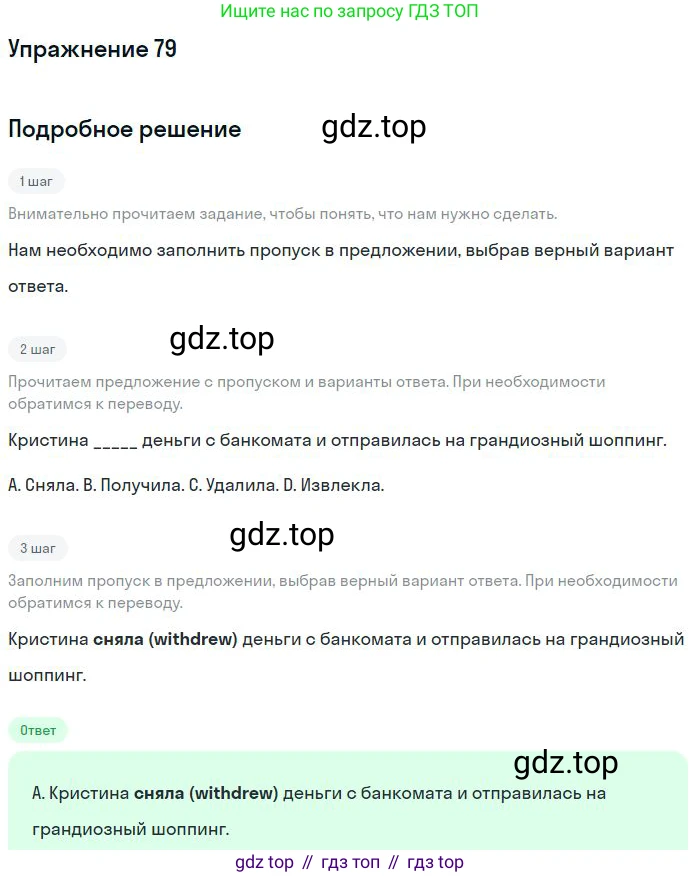 ГДЗ Английский язык (english), 10 класс Рабочая тетрадь (workbook), авторы: Баранова Ксения Михайловна (Baranova Ksenia), Дули Дженни (Dooley Jenny), Копылова Виктория Викторовна (Kopylova Victoria), Мильруд Радислав Петрович (Millrood Radislav), Эванс Вирджиния (Evans Virginia), издательство Просвещение, Москва, 2019, белого цвета, страница 85, номер 79, Решение 3