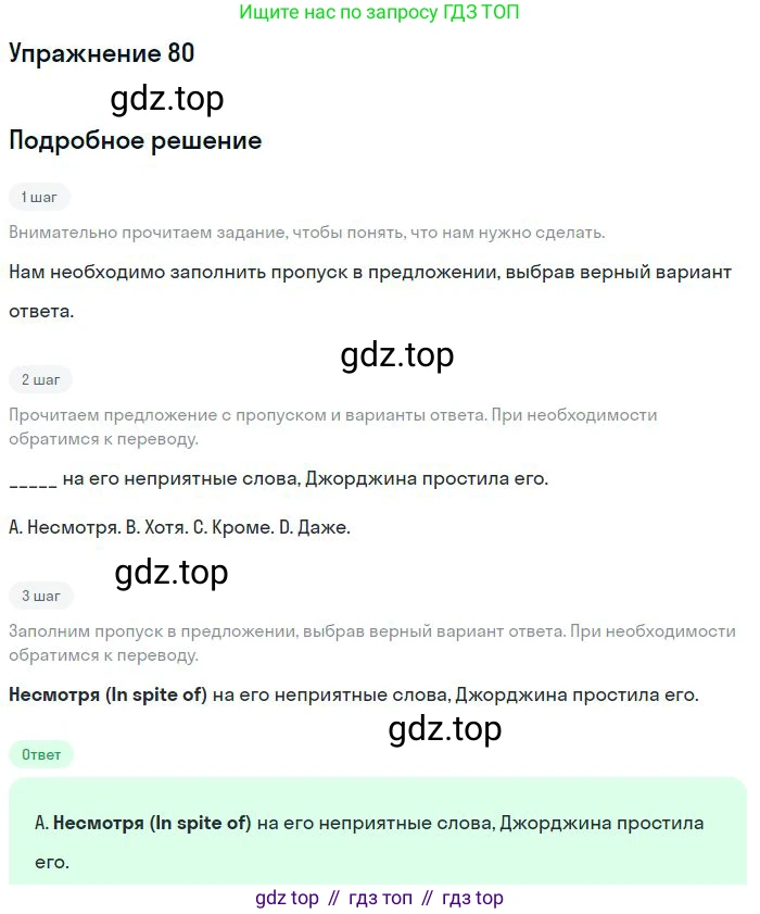 ГДЗ Английский язык (english), 10 класс Рабочая тетрадь (workbook), авторы: Баранова Ксения Михайловна (Baranova Ksenia), Дули Дженни (Dooley Jenny), Копылова Виктория Викторовна (Kopylova Victoria), Мильруд Радислав Петрович (Millrood Radislav), Эванс Вирджиния (Evans Virginia), издательство Просвещение, Москва, 2019, белого цвета, страница 86, номер 80, Решение 3