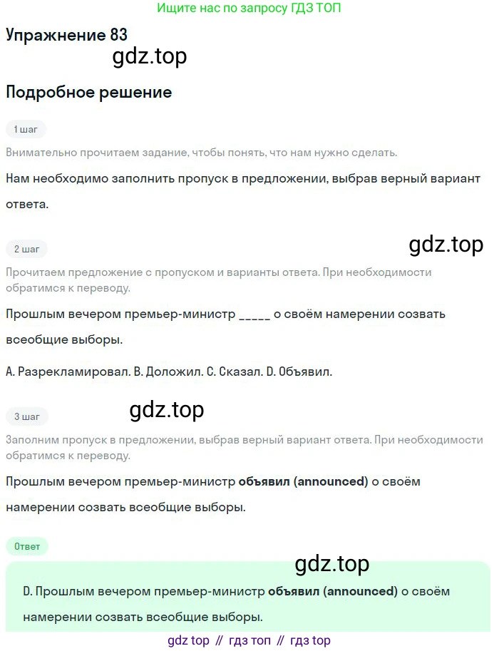ГДЗ Английский язык (english), 10 класс Рабочая тетрадь (workbook), авторы: Баранова Ксения Михайловна (Baranova Ksenia), Дули Дженни (Dooley Jenny), Копылова Виктория Викторовна (Kopylova Victoria), Мильруд Радислав Петрович (Millrood Radislav), Эванс Вирджиния (Evans Virginia), издательство Просвещение, Москва, 2019, белого цвета, страница 86, номер 83, Решение 3
