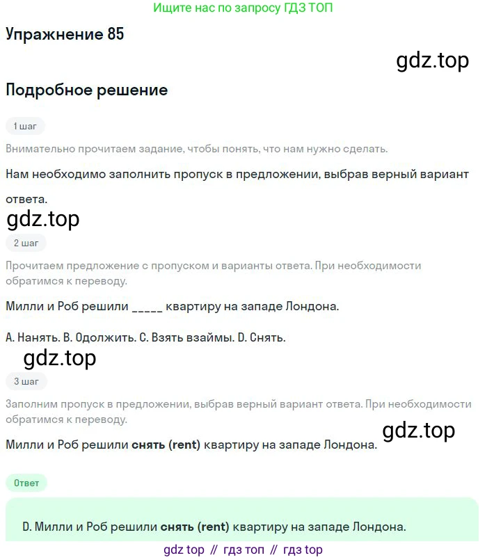 ГДЗ Английский язык (english), 10 класс Рабочая тетрадь (workbook), авторы: Баранова Ксения Михайловна (Baranova Ksenia), Дули Дженни (Dooley Jenny), Копылова Виктория Викторовна (Kopylova Victoria), Мильруд Радислав Петрович (Millrood Radislav), Эванс Вирджиния (Evans Virginia), издательство Просвещение, Москва, 2019, белого цвета, страница 86, номер 85, Решение 3
