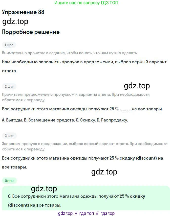 Английский язык (english), 10 класс Рабочая тетрадь (workbook), авторы: Баранова Ксения Михайловна (Baranova Ksenia), Дули Дженни (Dooley Jenny), Копылова Виктория Викторовна (Kopylova Victoria), Мильруд Радислав Петрович (Millrood Radislav), Эванс Вирджиния (Evans Virginia), издательство Просвещение, Москва, 2019, белого цвета, страница 86, номер 88, Решение 3