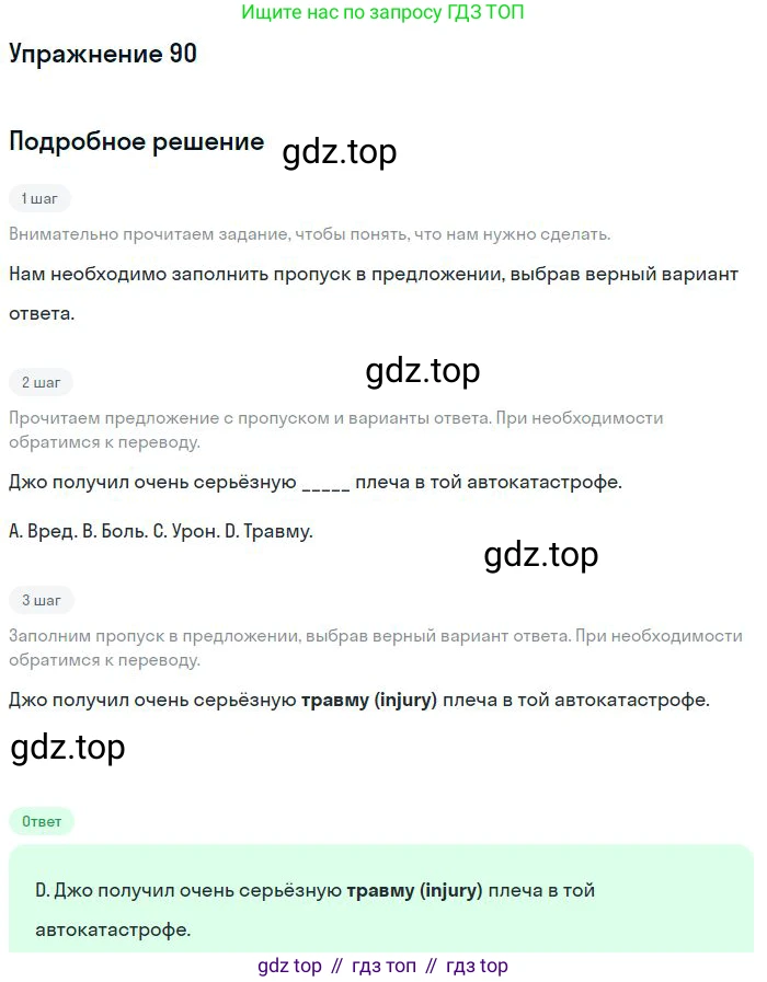 ГДЗ Английский язык (english), 10 класс Рабочая тетрадь (workbook), авторы: Баранова Ксения Михайловна (Baranova Ksenia), Дули Дженни (Dooley Jenny), Копылова Виктория Викторовна (Kopylova Victoria), Мильруд Радислав Петрович (Millrood Radislav), Эванс Вирджиния (Evans Virginia), издательство Просвещение, Москва, 2019, белого цвета, страница 86, номер 90, Решение 3