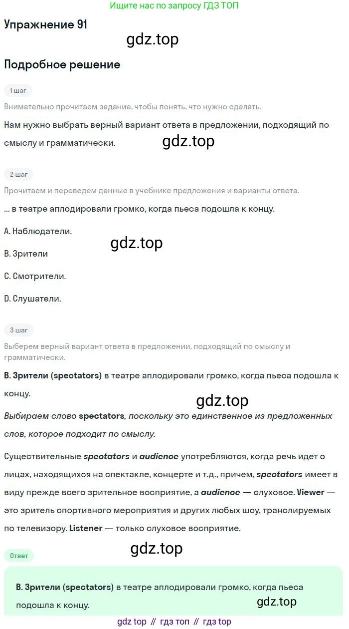 ГДЗ Английский язык (english), 10 класс Рабочая тетрадь (workbook), авторы: Баранова Ксения Михайловна (Baranova Ksenia), Дули Дженни (Dooley Jenny), Копылова Виктория Викторовна (Kopylova Victoria), Мильруд Радислав Петрович (Millrood Radislav), Эванс Вирджиния (Evans Virginia), издательство Просвещение, Москва, 2019, белого цвета, страница 86, номер 91, Решение 3