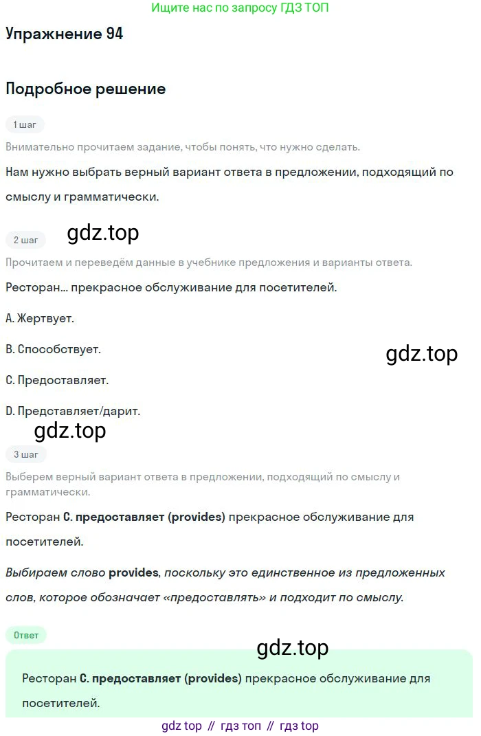 ГДЗ Английский язык (english), 10 класс Рабочая тетрадь (workbook), авторы: Баранова Ксения Михайловна (Baranova Ksenia), Дули Дженни (Dooley Jenny), Копылова Виктория Викторовна (Kopylova Victoria), Мильруд Радислав Петрович (Millrood Radislav), Эванс Вирджиния (Evans Virginia), издательство Просвещение, Москва, 2019, белого цвета, страница 86, номер 94, Решение 3