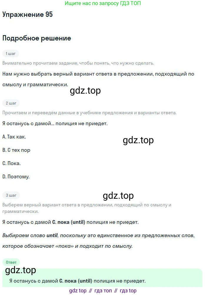 ГДЗ Английский язык (english), 10 класс Рабочая тетрадь (workbook), авторы: Баранова Ксения Михайловна (Baranova Ksenia), Дули Дженни (Dooley Jenny), Копылова Виктория Викторовна (Kopylova Victoria), Мильруд Радислав Петрович (Millrood Radislav), Эванс Вирджиния (Evans Virginia), издательство Просвещение, Москва, 2019, белого цвета, страница 86, номер 95, Решение 3