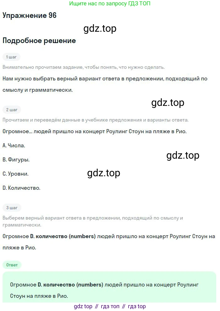ГДЗ Английский язык (english), 10 класс Рабочая тетрадь (workbook), авторы: Баранова Ксения Михайловна (Baranova Ksenia), Дули Дженни (Dooley Jenny), Копылова Виктория Викторовна (Kopylova Victoria), Мильруд Радислав Петрович (Millrood Radislav), Эванс Вирджиния (Evans Virginia), издательство Просвещение, Москва, 2019, белого цвета, страница 86, номер 96, Решение 3