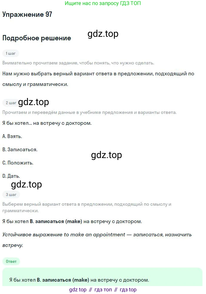 ГДЗ Английский язык (english), 10 класс Рабочая тетрадь (workbook), авторы: Баранова Ксения Михайловна (Baranova Ksenia), Дули Дженни (Dooley Jenny), Копылова Виктория Викторовна (Kopylova Victoria), Мильруд Радислав Петрович (Millrood Radislav), Эванс Вирджиния (Evans Virginia), издательство Просвещение, Москва, 2019, белого цвета, страница 86, номер 97, Решение 3