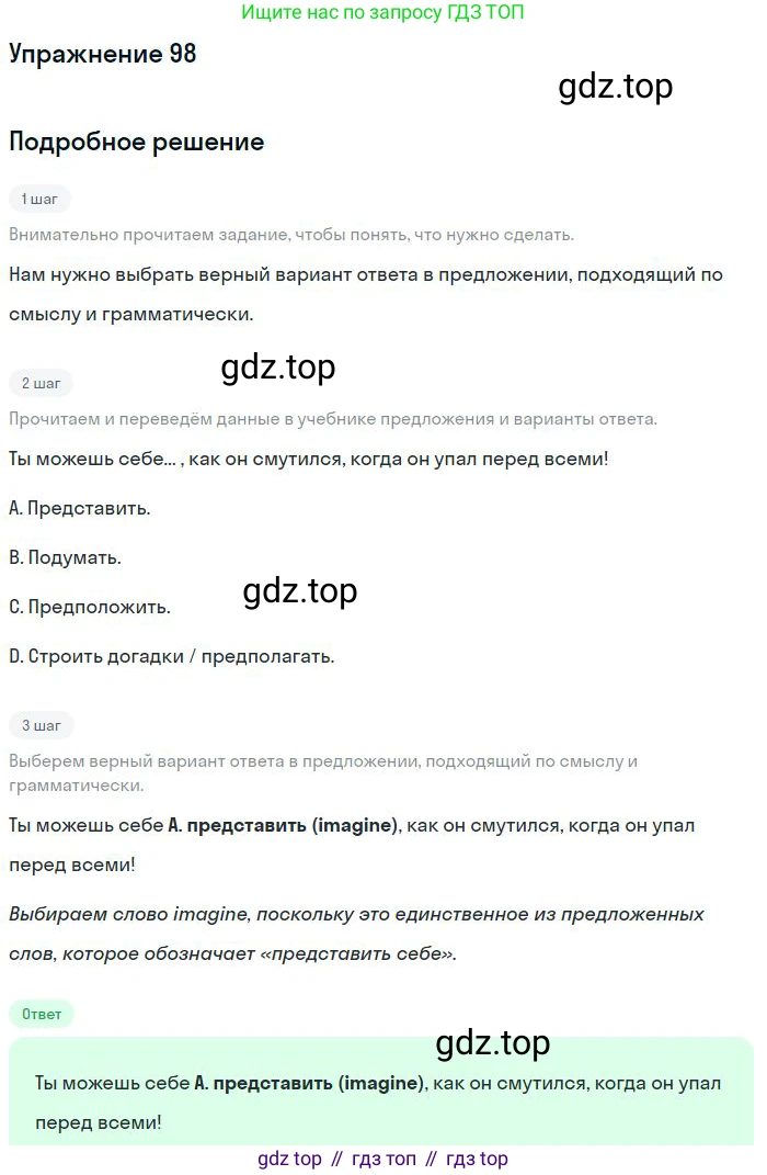 ГДЗ Английский язык (english), 10 класс Рабочая тетрадь (workbook), авторы: Баранова Ксения Михайловна (Baranova Ksenia), Дули Дженни (Dooley Jenny), Копылова Виктория Викторовна (Kopylova Victoria), Мильруд Радислав Петрович (Millrood Radislav), Эванс Вирджиния (Evans Virginia), издательство Просвещение, Москва, 2019, белого цвета, страница 86, номер 98, Решение 3