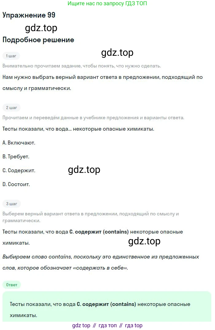 ГДЗ Английский язык (english), 10 класс Рабочая тетрадь (workbook), авторы: Баранова Ксения Михайловна (Baranova Ksenia), Дули Дженни (Dooley Jenny), Копылова Виктория Викторовна (Kopylova Victoria), Мильруд Радислав Петрович (Millrood Radislav), Эванс Вирджиния (Evans Virginia), издательство Просвещение, Москва, 2019, белого цвета, страница 86, номер 99, Решение 3