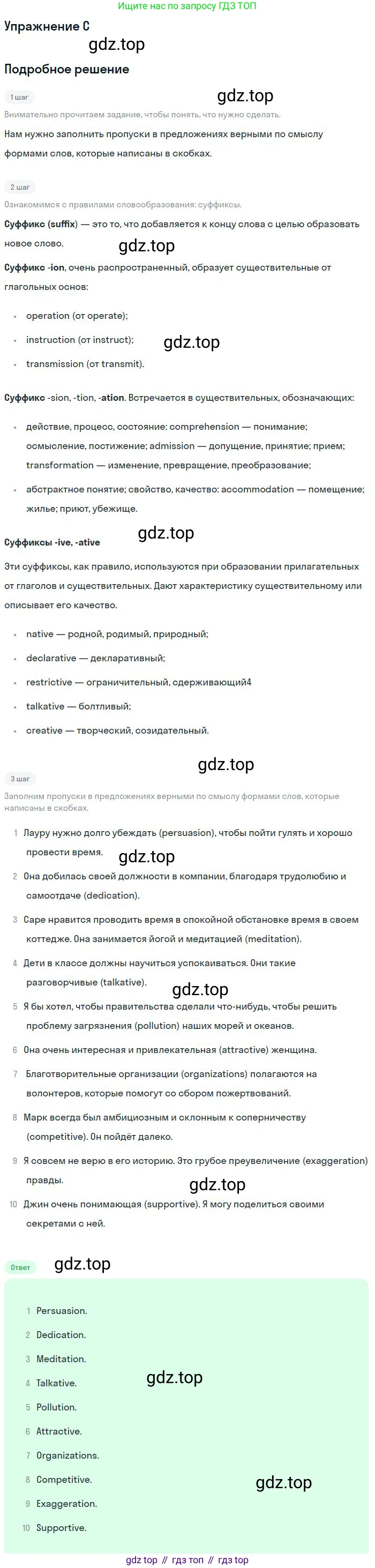 Английский язык (english), 10 класс Рабочая тетрадь (workbook), авторы: Баранова Ксения Михайловна (Baranova Ksenia), Дули Дженни (Dooley Jenny), Копылова Виктория Викторовна (Kopylova Victoria), Мильруд Радислав Петрович (Millrood Radislav), Эванс Вирджиния (Evans Virginia), издательство Просвещение, Москва, 2019, белого цвета, страница 90, номер C, Решение 3