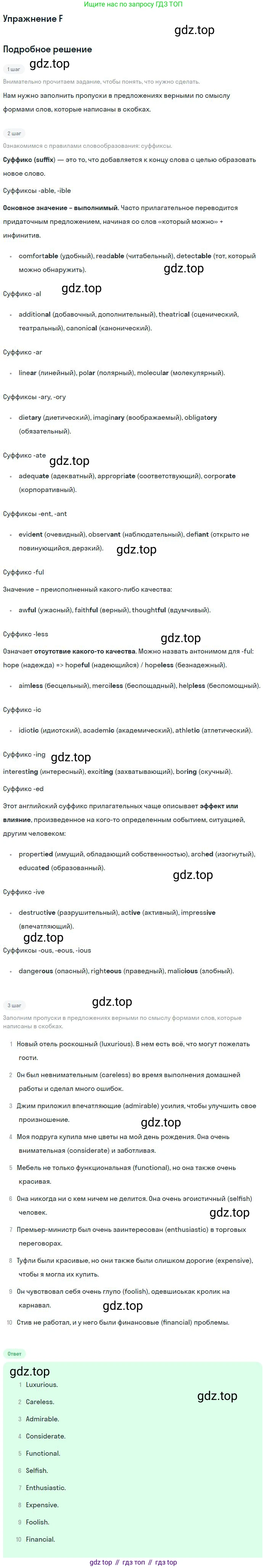 Английский язык (english), 10 класс Рабочая тетрадь (workbook), авторы: Баранова Ксения Михайловна (Baranova Ksenia), Дули Дженни (Dooley Jenny), Копылова Виктория Викторовна (Kopylova Victoria), Мильруд Радислав Петрович (Millrood Radislav), Эванс Вирджиния (Evans Virginia), издательство Просвещение, Москва, 2019, белого цвета, страница 91, номер F, Решение 3
