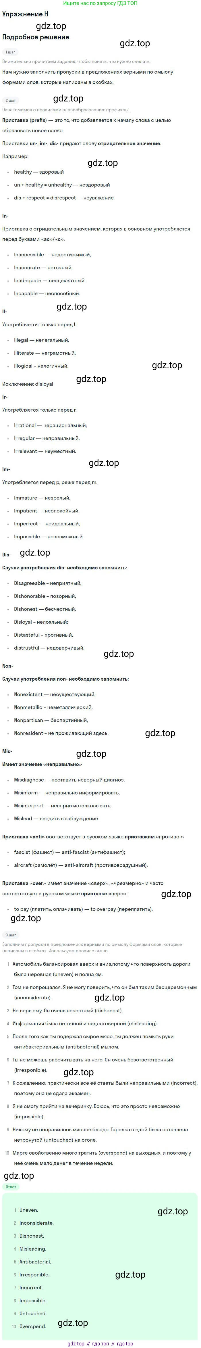 Английский язык (english), 10 класс Рабочая тетрадь (workbook), авторы: Баранова Ксения Михайловна (Baranova Ksenia), Дули Дженни (Dooley Jenny), Копылова Виктория Викторовна (Kopylova Victoria), Мильруд Радислав Петрович (Millrood Radislav), Эванс Вирджиния (Evans Virginia), издательство Просвещение, Москва, 2019, белого цвета, страница 91, номер H, Решение 3