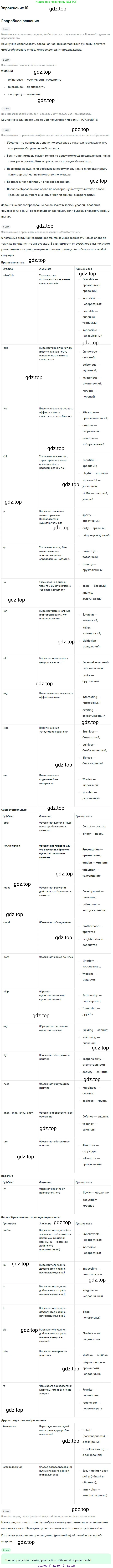 Английский язык (english), 10 класс Рабочая тетрадь (workbook), авторы: Баранова Ксения Михайловна (Baranova Ksenia), Дули Дженни (Dooley Jenny), Копылова Виктория Викторовна (Kopylova Victoria), Мильруд Радислав Петрович (Millrood Radislav), Эванс Вирджиния (Evans Virginia), издательство Просвещение, Москва, 2019, белого цвета, страница 92, номер 10, Решение 3