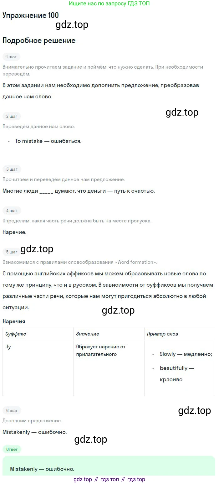 ГДЗ Английский язык (english), 10 класс Рабочая тетрадь (workbook), авторы: Баранова Ксения Михайловна (Baranova Ksenia), Дули Дженни (Dooley Jenny), Копылова Виктория Викторовна (Kopylova Victoria), Мильруд Радислав Петрович (Millrood Radislav), Эванс Вирджиния (Evans Virginia), издательство Просвещение, Москва, 2019, белого цвета, страница 94, номер 100, Решение 3