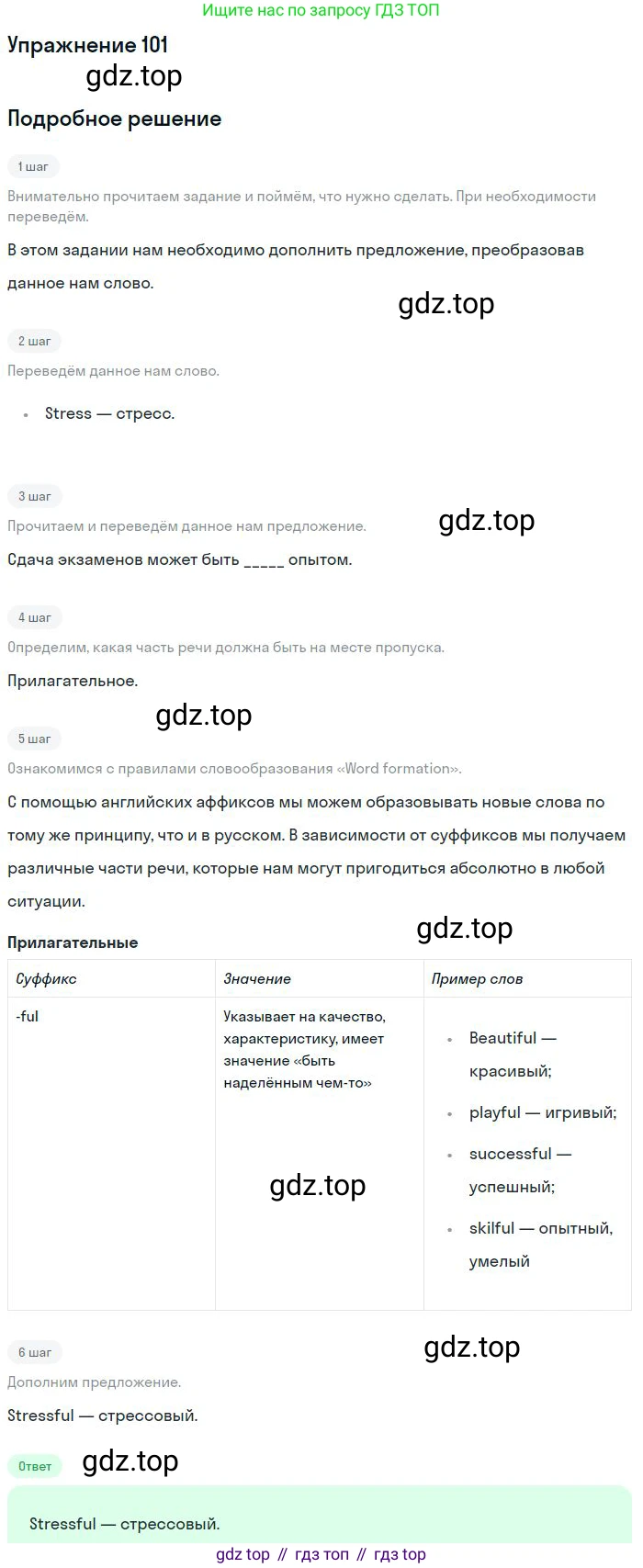 Английский язык (english), 10 класс Рабочая тетрадь (workbook), авторы: Баранова Ксения Михайловна (Baranova Ksenia), Дули Дженни (Dooley Jenny), Копылова Виктория Викторовна (Kopylova Victoria), Мильруд Радислав Петрович (Millrood Radislav), Эванс Вирджиния (Evans Virginia), издательство Просвещение, Москва, 2019, белого цвета, страница 94, номер 101, Решение 3