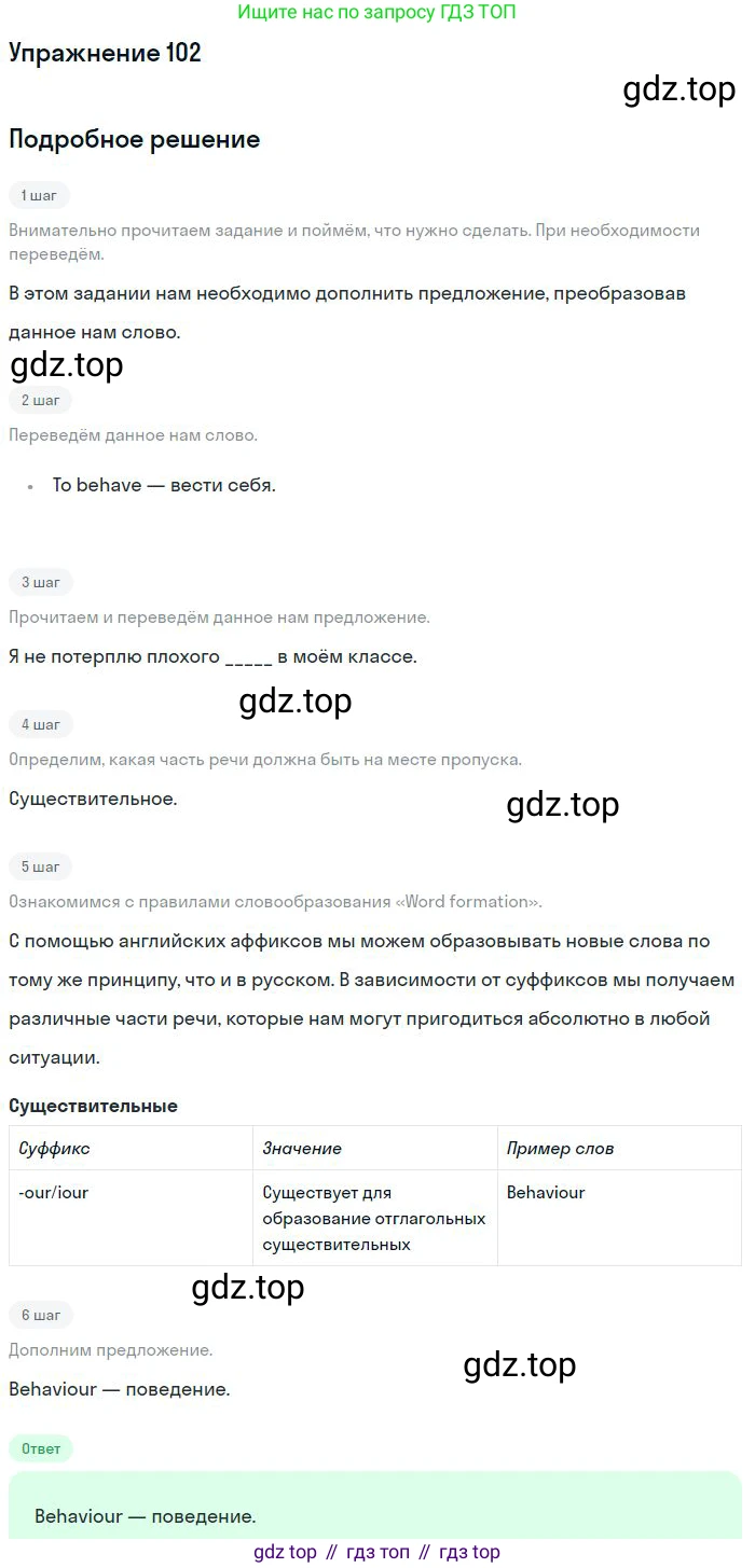 Английский язык (english), 10 класс Рабочая тетрадь (workbook), авторы: Баранова Ксения Михайловна (Baranova Ksenia), Дули Дженни (Dooley Jenny), Копылова Виктория Викторовна (Kopylova Victoria), Мильруд Радислав Петрович (Millrood Radislav), Эванс Вирджиния (Evans Virginia), издательство Просвещение, Москва, 2019, белого цвета, страница 94, номер 102, Решение 3