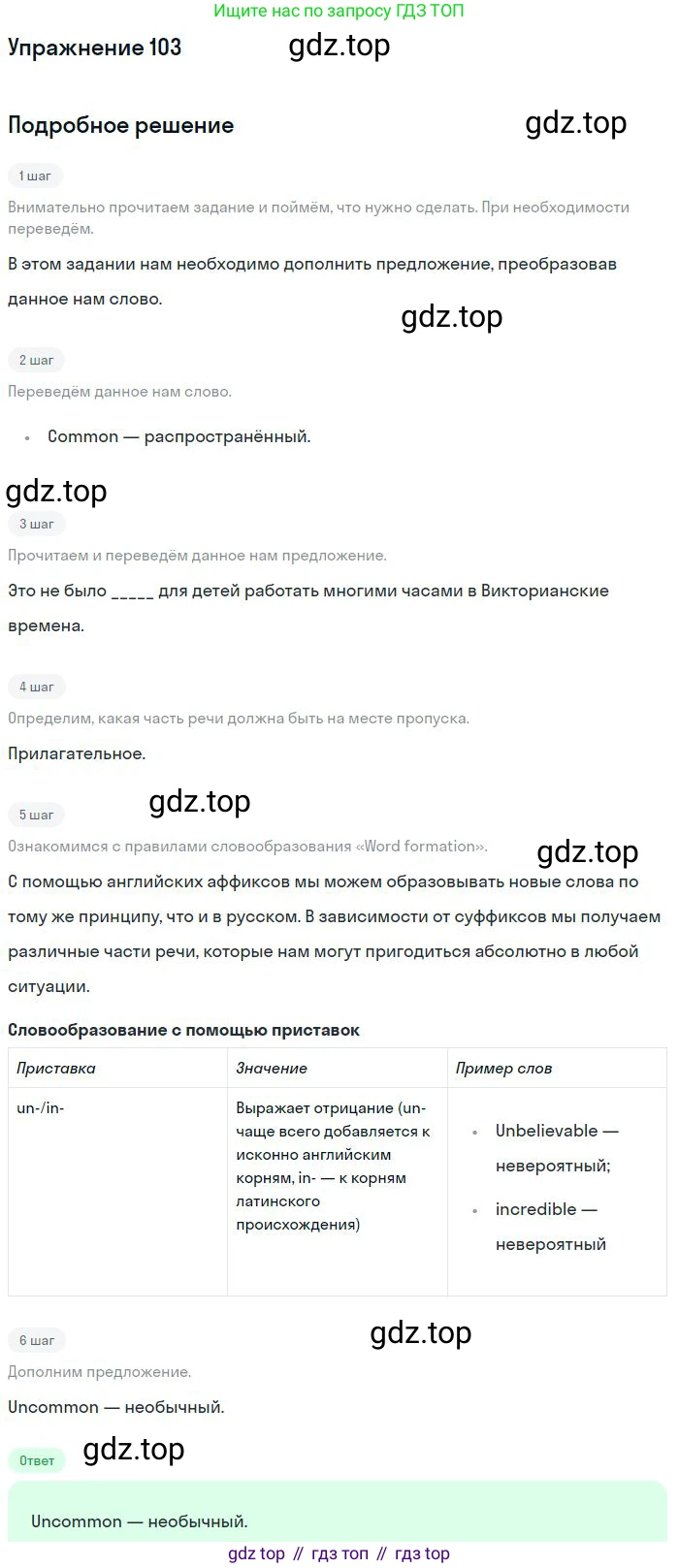 ГДЗ Английский язык (english), 10 класс Рабочая тетрадь (workbook), авторы: Баранова Ксения Михайловна (Baranova Ksenia), Дули Дженни (Dooley Jenny), Копылова Виктория Викторовна (Kopylova Victoria), Мильруд Радислав Петрович (Millrood Radislav), Эванс Вирджиния (Evans Virginia), издательство Просвещение, Москва, 2019, белого цвета, страница 94, номер 103, Решение 3
