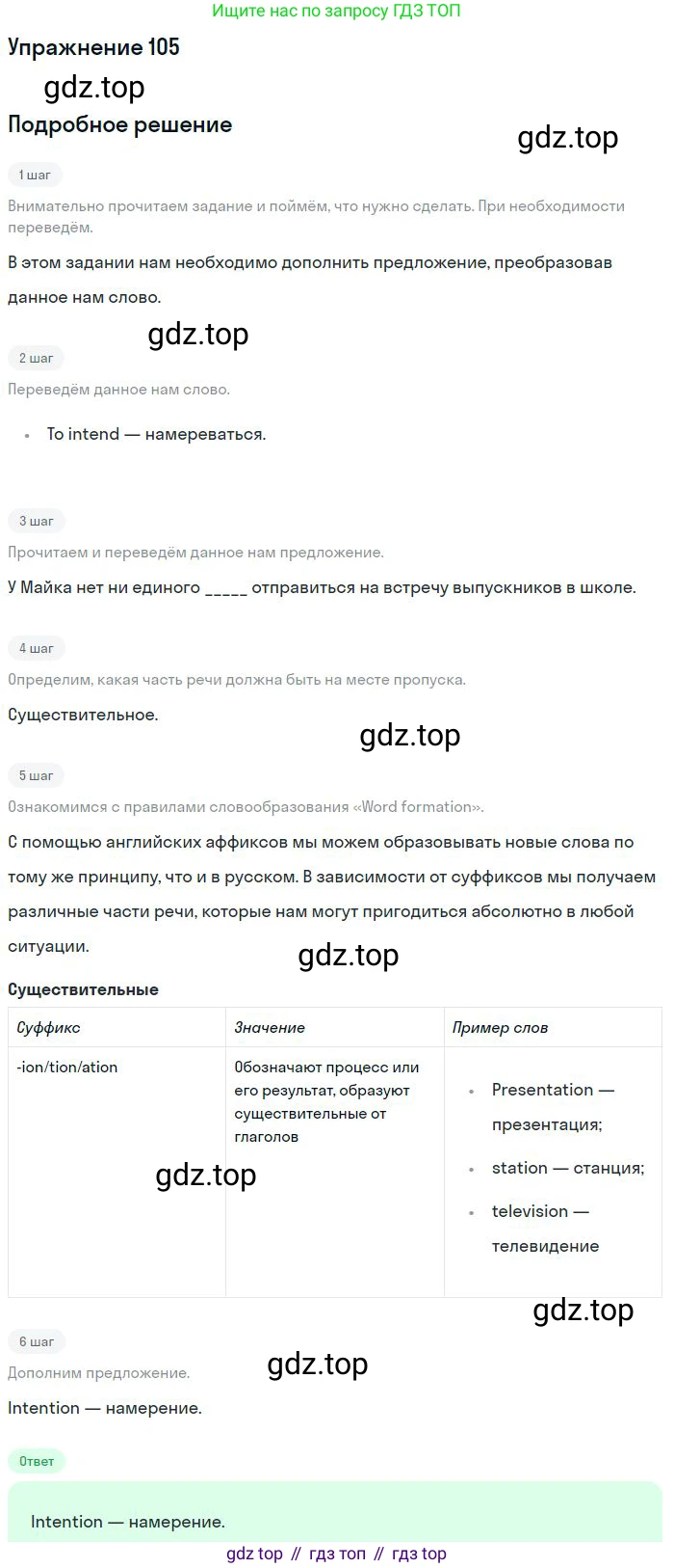 ГДЗ Английский язык (english), 10 класс Рабочая тетрадь (workbook), авторы: Баранова Ксения Михайловна (Baranova Ksenia), Дули Дженни (Dooley Jenny), Копылова Виктория Викторовна (Kopylova Victoria), Мильруд Радислав Петрович (Millrood Radislav), Эванс Вирджиния (Evans Virginia), издательство Просвещение, Москва, 2019, белого цвета, страница 94, номер 105, Решение 3