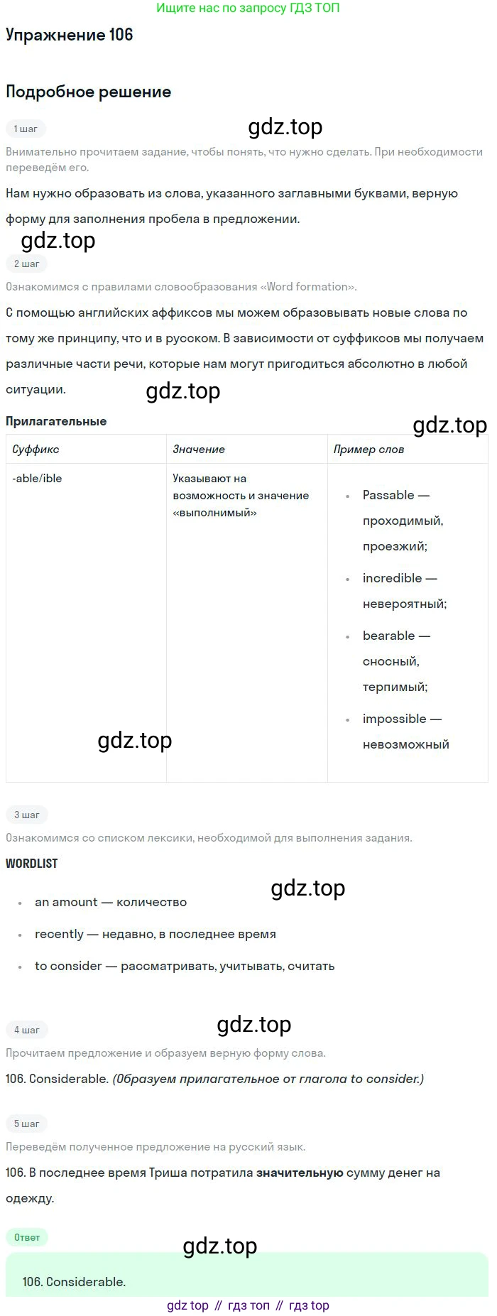 ГДЗ Английский язык (english), 10 класс Рабочая тетрадь (workbook), авторы: Баранова Ксения Михайловна (Baranova Ksenia), Дули Дженни (Dooley Jenny), Копылова Виктория Викторовна (Kopylova Victoria), Мильруд Радислав Петрович (Millrood Radislav), Эванс Вирджиния (Evans Virginia), издательство Просвещение, Москва, 2019, белого цвета, страница 94, номер 106, Решение 3