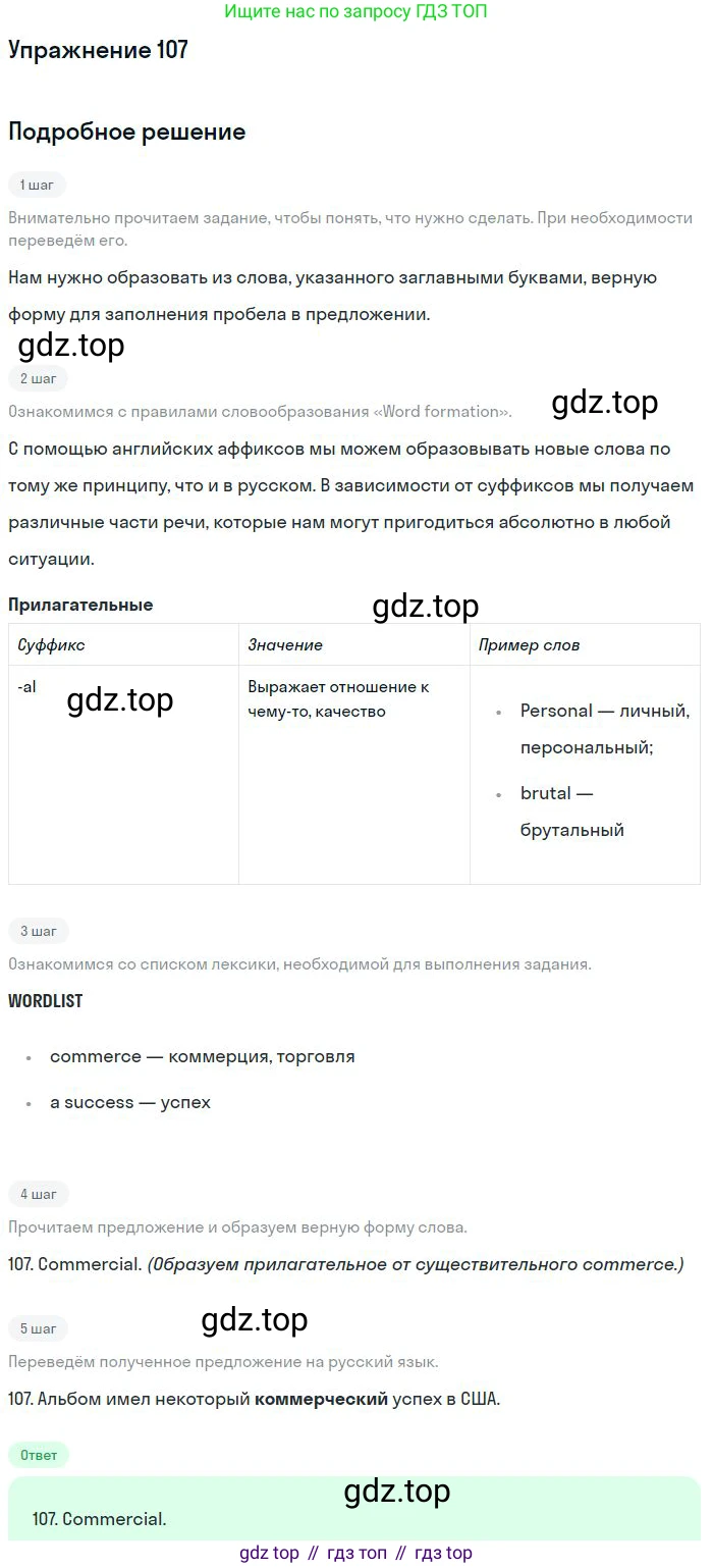 ГДЗ Английский язык (english), 10 класс Рабочая тетрадь (workbook), авторы: Баранова Ксения Михайловна (Baranova Ksenia), Дули Дженни (Dooley Jenny), Копылова Виктория Викторовна (Kopylova Victoria), Мильруд Радислав Петрович (Millrood Radislav), Эванс Вирджиния (Evans Virginia), издательство Просвещение, Москва, 2019, белого цвета, страница 94, номер 107, Решение 3
