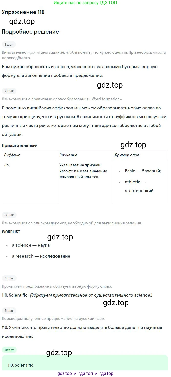 ГДЗ Английский язык (english), 10 класс Рабочая тетрадь (workbook), авторы: Баранова Ксения Михайловна (Baranova Ksenia), Дули Дженни (Dooley Jenny), Копылова Виктория Викторовна (Kopylova Victoria), Мильруд Радислав Петрович (Millrood Radislav), Эванс Вирджиния (Evans Virginia), издательство Просвещение, Москва, 2019, белого цвета, страница 94, номер 110, Решение 3