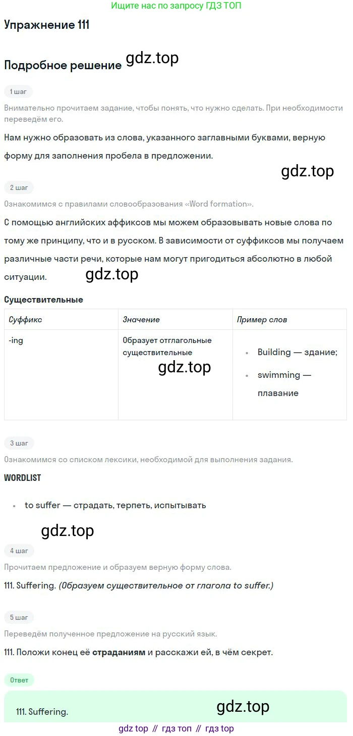 ГДЗ Английский язык (english), 10 класс Рабочая тетрадь (workbook), авторы: Баранова Ксения Михайловна (Baranova Ksenia), Дули Дженни (Dooley Jenny), Копылова Виктория Викторовна (Kopylova Victoria), Мильруд Радислав Петрович (Millrood Radislav), Эванс Вирджиния (Evans Virginia), издательство Просвещение, Москва, 2019, белого цвета, страница 94, номер 111, Решение 3