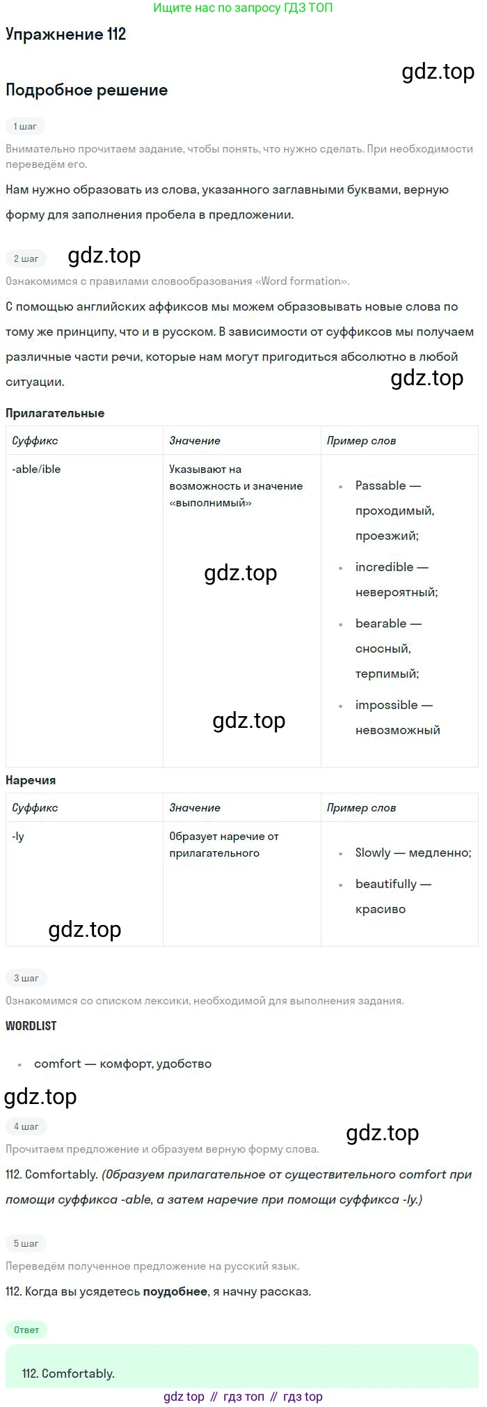 ГДЗ Английский язык (english), 10 класс Рабочая тетрадь (workbook), авторы: Баранова Ксения Михайловна (Baranova Ksenia), Дули Дженни (Dooley Jenny), Копылова Виктория Викторовна (Kopylova Victoria), Мильруд Радислав Петрович (Millrood Radislav), Эванс Вирджиния (Evans Virginia), издательство Просвещение, Москва, 2019, белого цвета, страница 94, номер 112, Решение 3