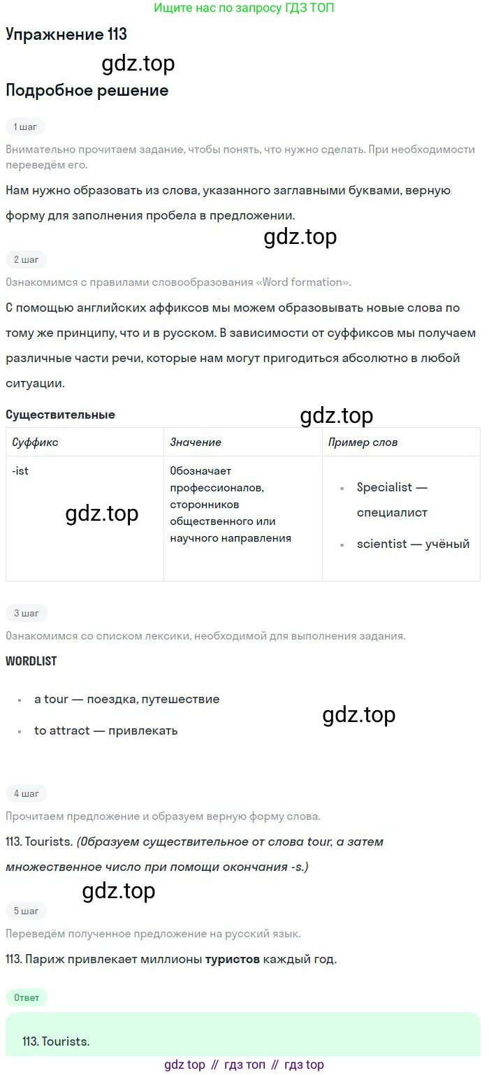 ГДЗ Английский язык (english), 10 класс Рабочая тетрадь (workbook), авторы: Баранова Ксения Михайловна (Baranova Ksenia), Дули Дженни (Dooley Jenny), Копылова Виктория Викторовна (Kopylova Victoria), Мильруд Радислав Петрович (Millrood Radislav), Эванс Вирджиния (Evans Virginia), издательство Просвещение, Москва, 2019, белого цвета, страница 94, номер 113, Решение 3