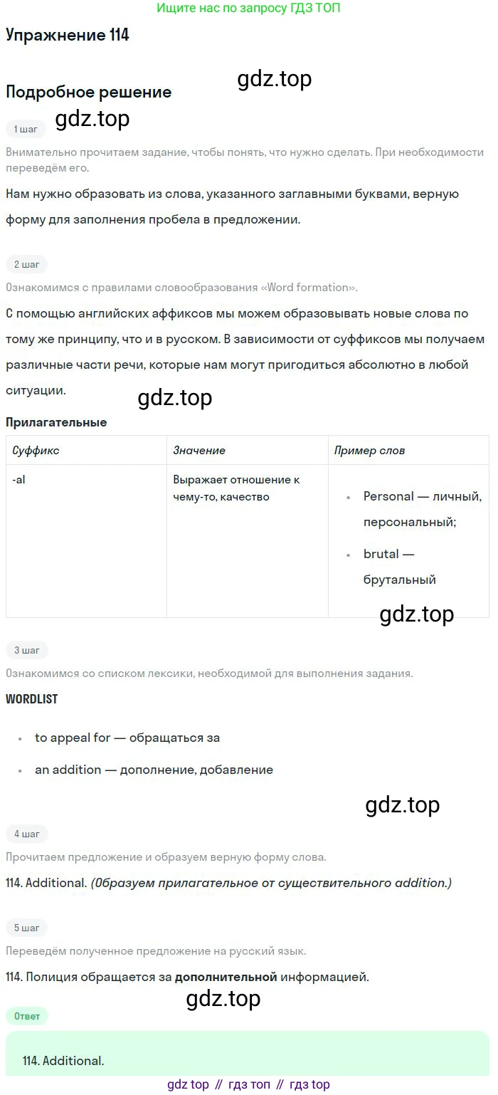 ГДЗ Английский язык (english), 10 класс Рабочая тетрадь (workbook), авторы: Баранова Ксения Михайловна (Baranova Ksenia), Дули Дженни (Dooley Jenny), Копылова Виктория Викторовна (Kopylova Victoria), Мильруд Радислав Петрович (Millrood Radislav), Эванс Вирджиния (Evans Virginia), издательство Просвещение, Москва, 2019, белого цвета, страница 94, номер 114, Решение 3