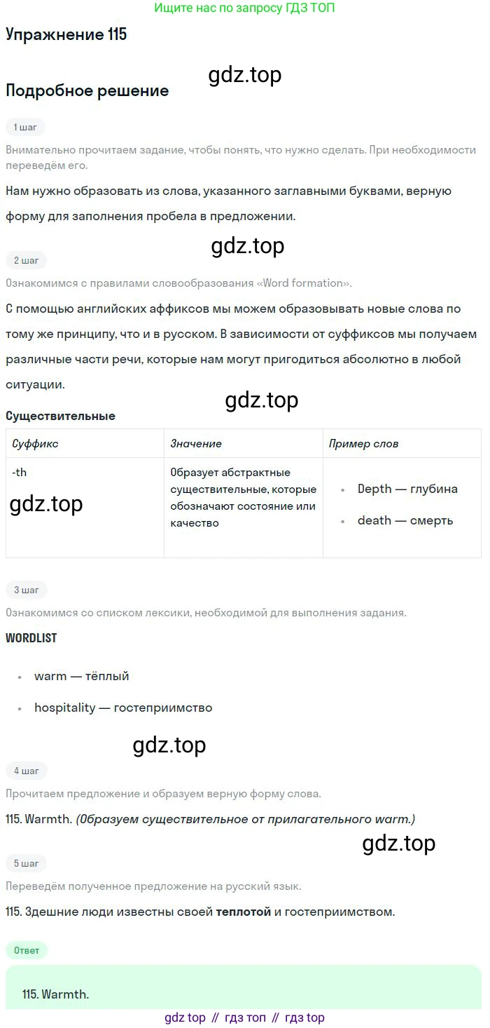 ГДЗ Английский язык (english), 10 класс Рабочая тетрадь (workbook), авторы: Баранова Ксения Михайловна (Baranova Ksenia), Дули Дженни (Dooley Jenny), Копылова Виктория Викторовна (Kopylova Victoria), Мильруд Радислав Петрович (Millrood Radislav), Эванс Вирджиния (Evans Virginia), издательство Просвещение, Москва, 2019, белого цвета, страница 94, номер 115, Решение 3
